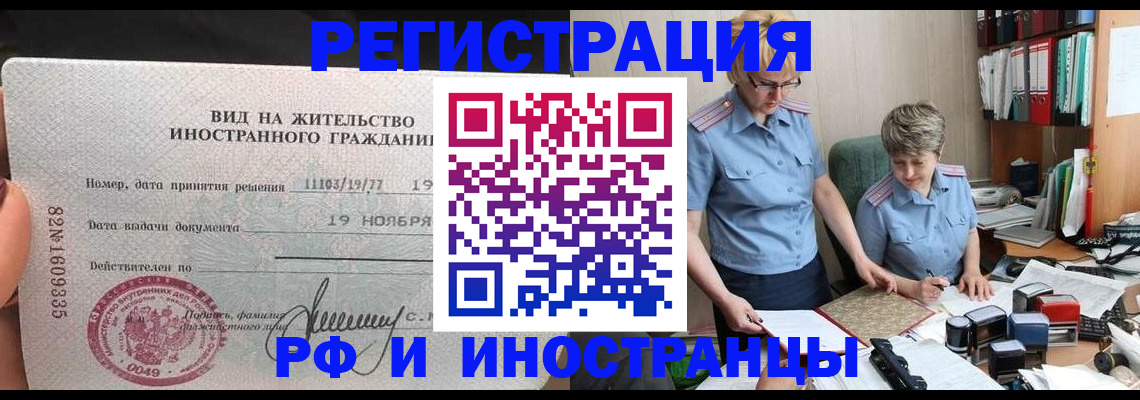 прописка для работы в Орехово-Зуево