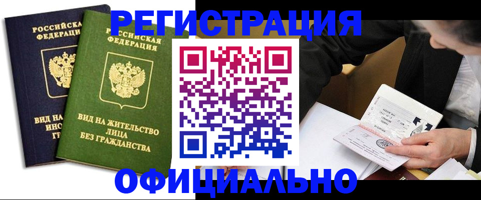прописка в квартире в Орехово-Зуево