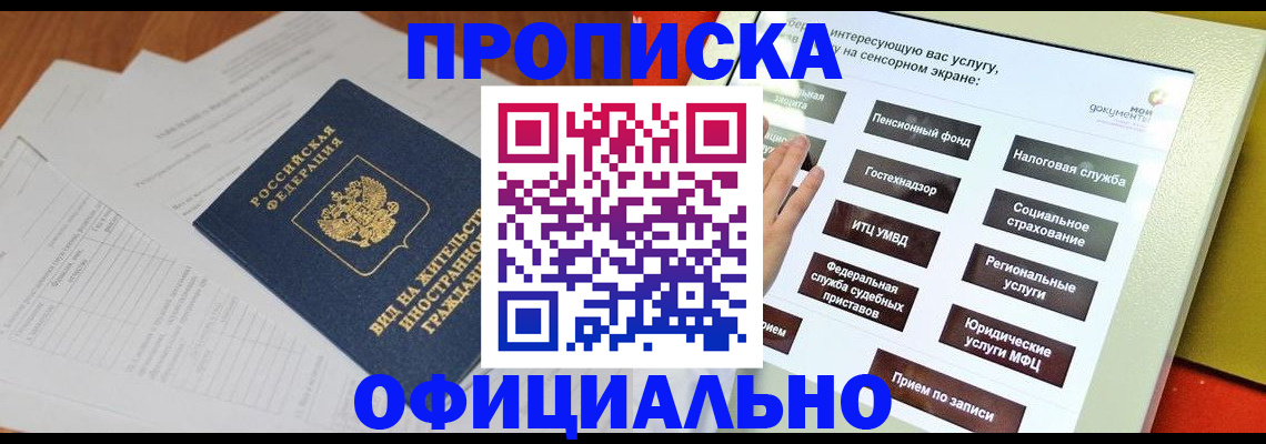 временная регистрация купить в Орехово-Зуево